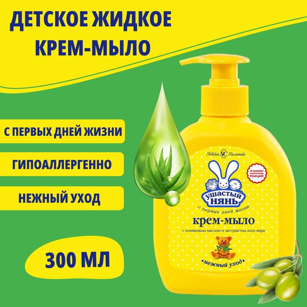 Ушастый нянь 300мл Мыло жидк. дет. с экс. Алоэ