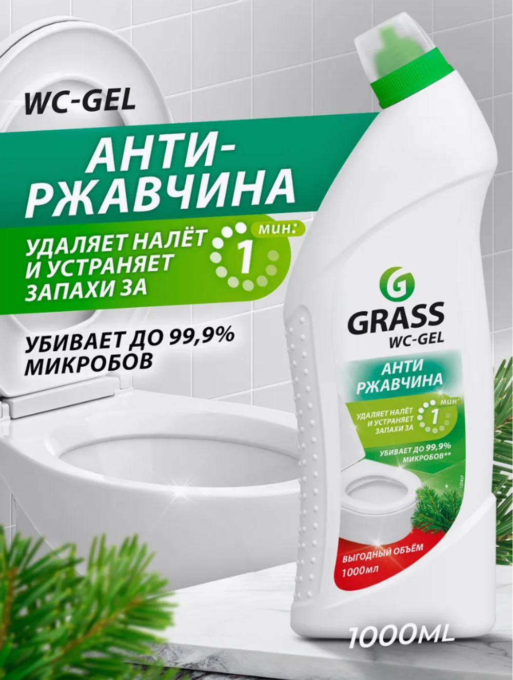 Средство для унитаза от известкового налета WC-Gel 1000 мл