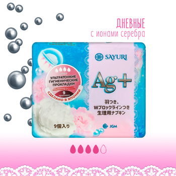 Прокладки гигиенические Sayuri Argentum+ супер 4 капли ультратонкие 24 см 9 шт