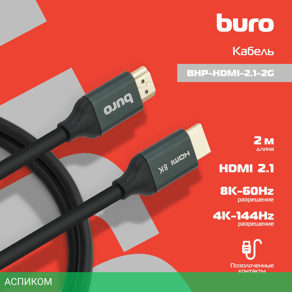 Кабель Buro HDMI (m)/HDMI (m) 2м черный (BHP-HDMI-2.1-2G)
