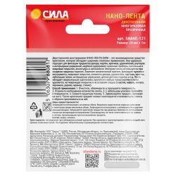 Нано-лента СИЛА SNANO-121 двухсторонняя многоразовая 20мм х 1м х 1мм прозрачная