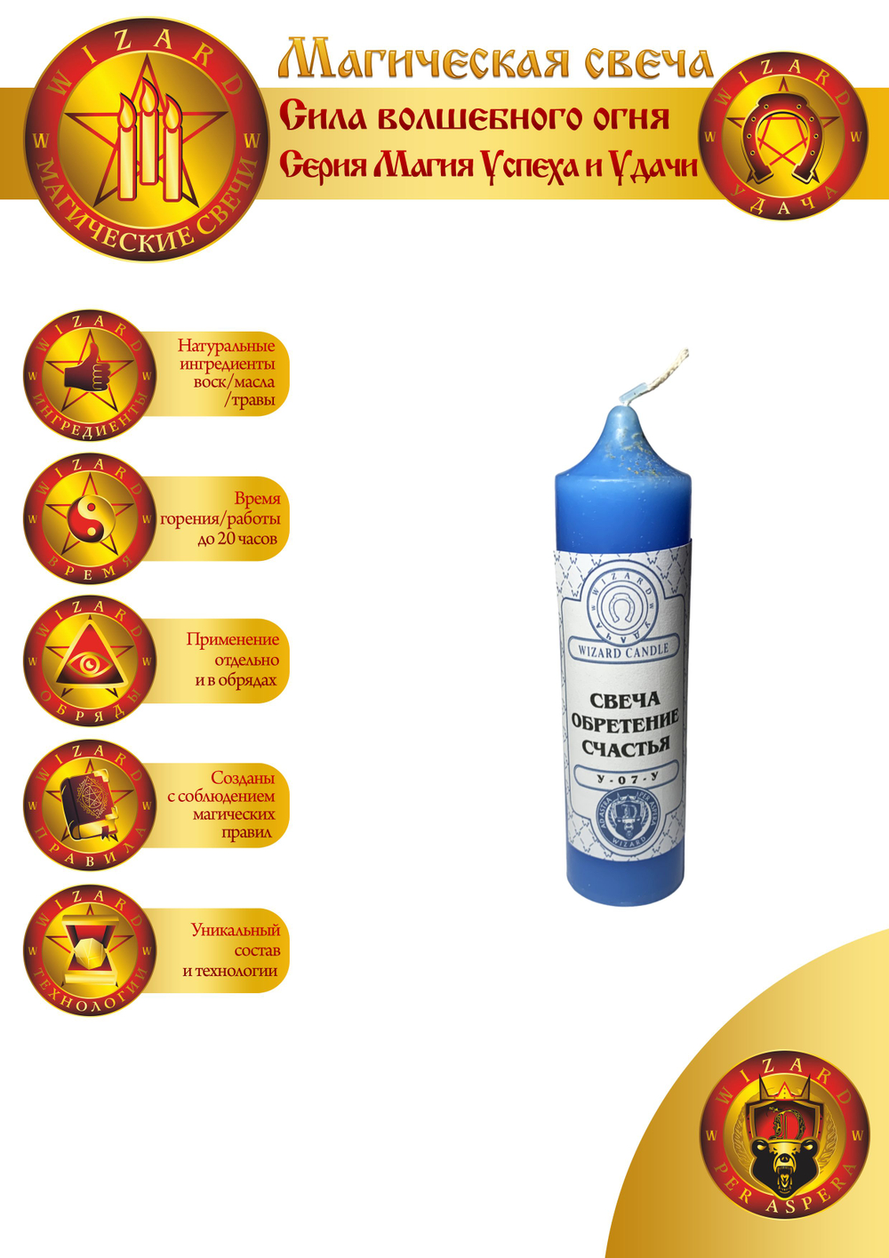Свеча Обретение счастья У-07-У