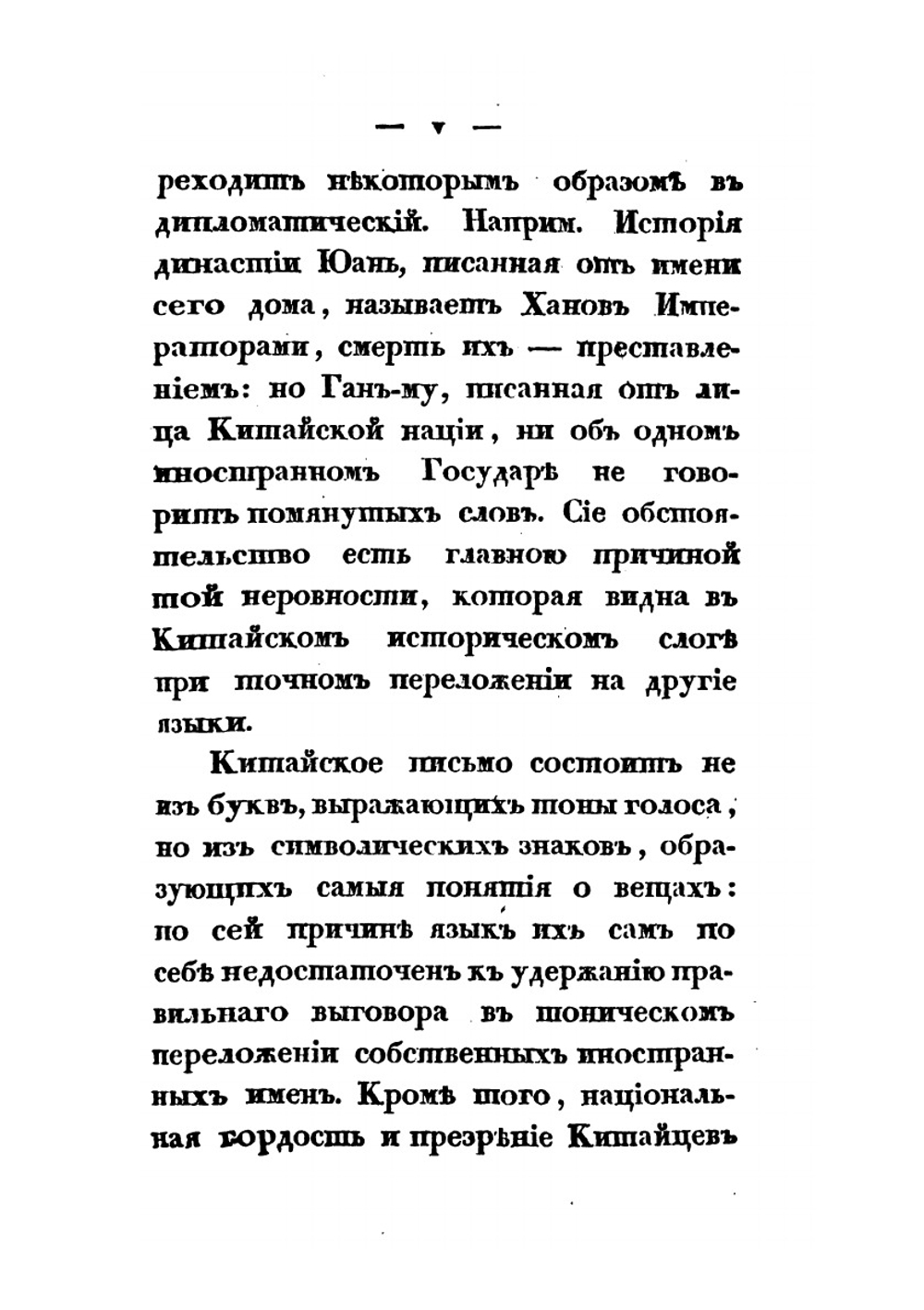 История первых четырех ханов из дома Чингисова | монах Иакинф