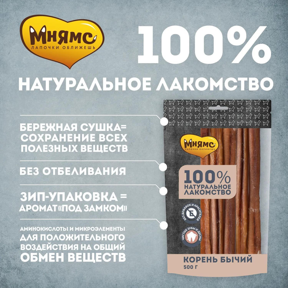 Лакомство для собак Мнямс, 500 г