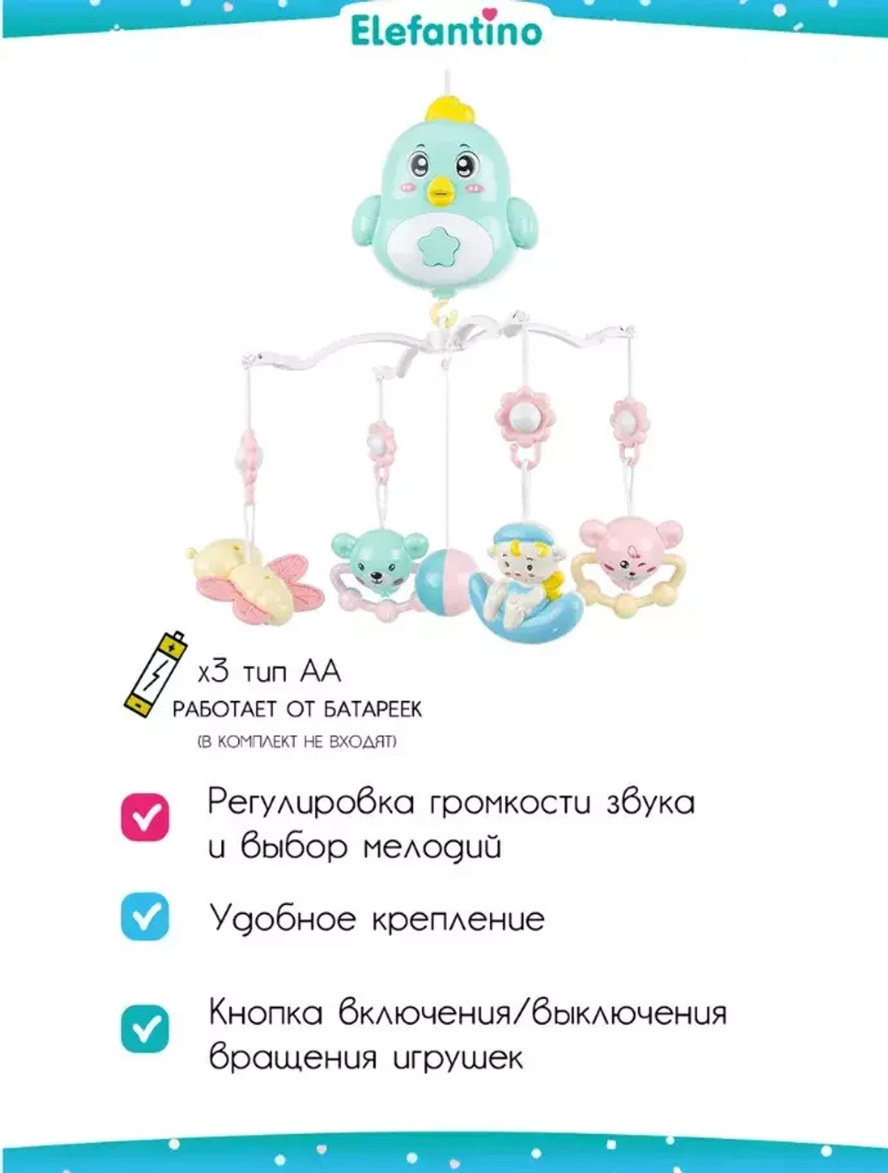 107264/Музыкальная карусель "Elefantino" на батарейках, 19 мелодий, проектор, ночник, съемн. игрушки
