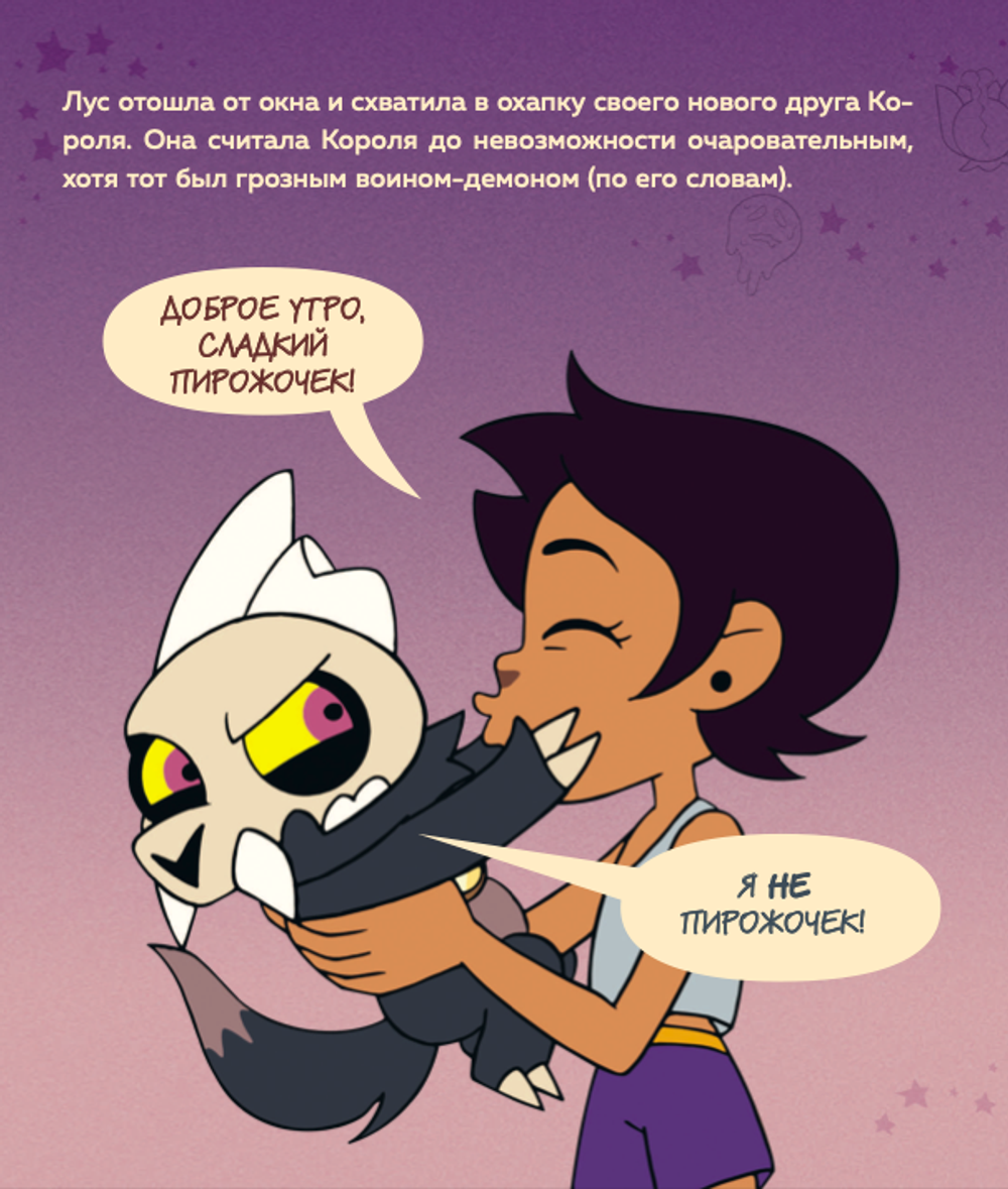 Комикс Дом совы. Ведьмы против волшебников