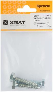 Болт сантехнический DIN 571 8 х 40 (фасовка 3 шт.)