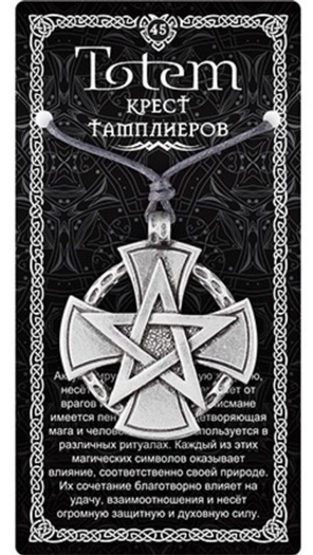 Амулет TOTEM  "Крест Тамплиеров"