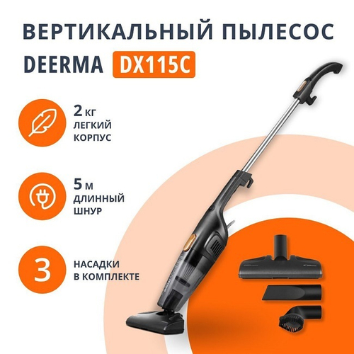 Вертикальный пылесос Deerma DX115C, 600 Вт, 1.2л, кабель 5м, черный