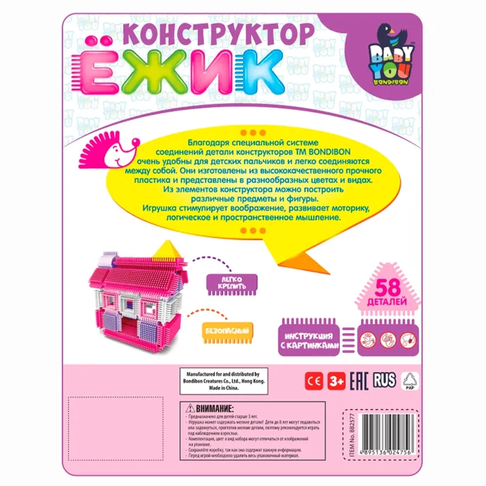Конструктор пласт Ежик 58 дет ДОМ