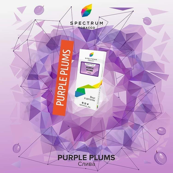 Spectrum - Purple Plums (Спелая слива), 100 гр.