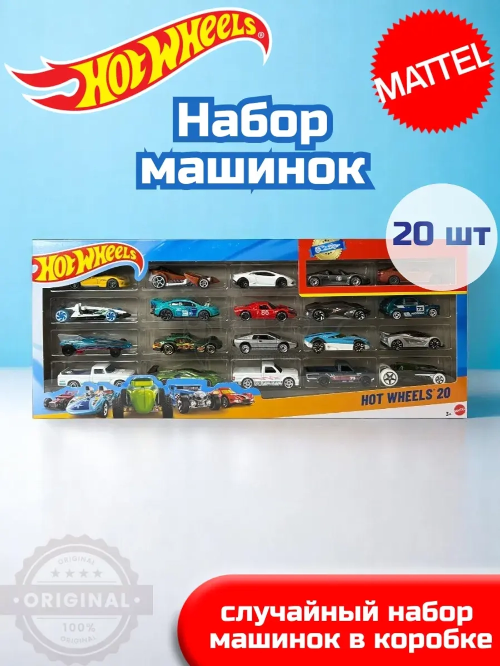 Набор из 20 машинок Хот Вилс