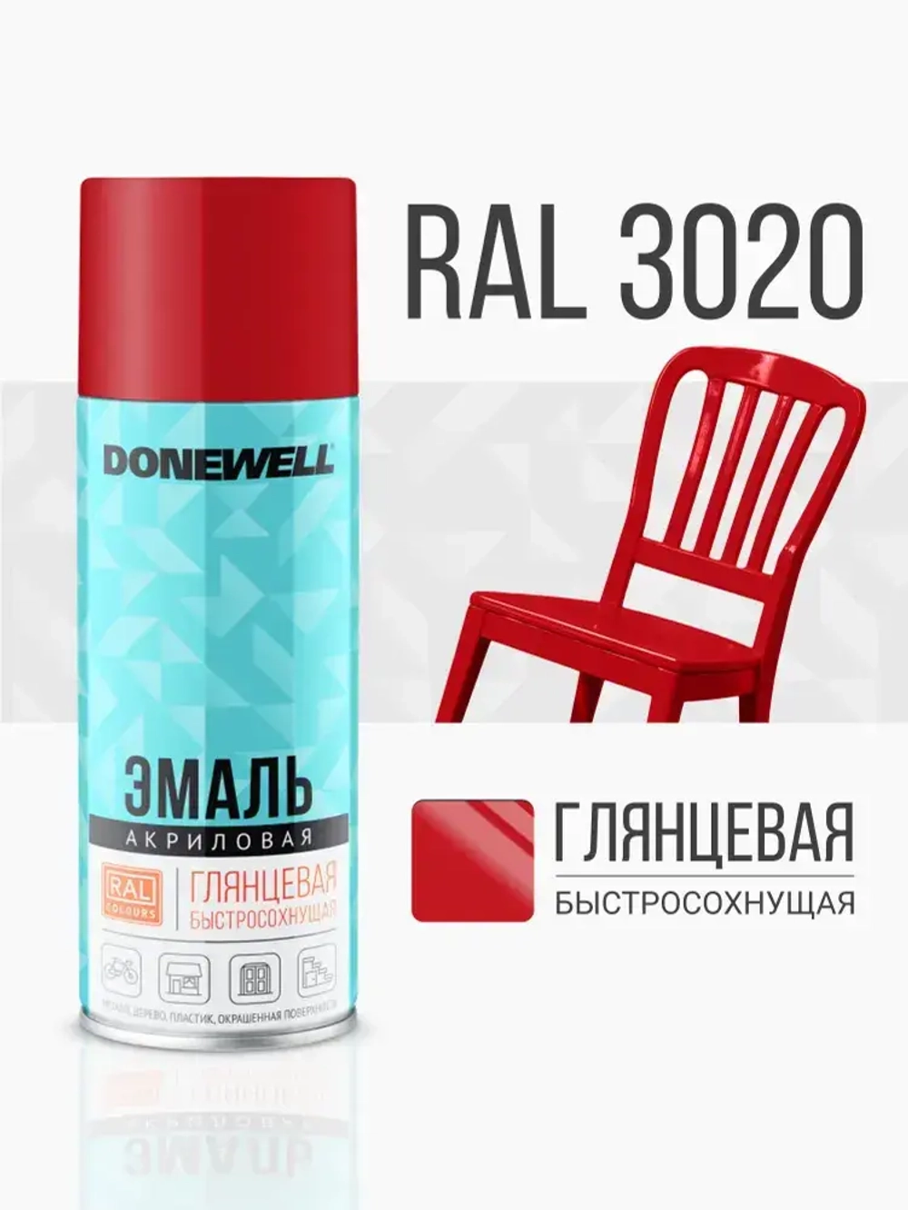 Аэрозольная краска DONEWELL "Эмаль универсальная быстросохнущая (RAL) в баллончике", Акриловая, Глянцевая, 0.52 л, Красная RAL 3020