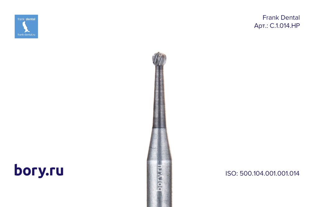 Бор твердосплавный Frank Dental типа HP - C.1.014.HP