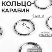 Кольцо-карбин 32/40 мм