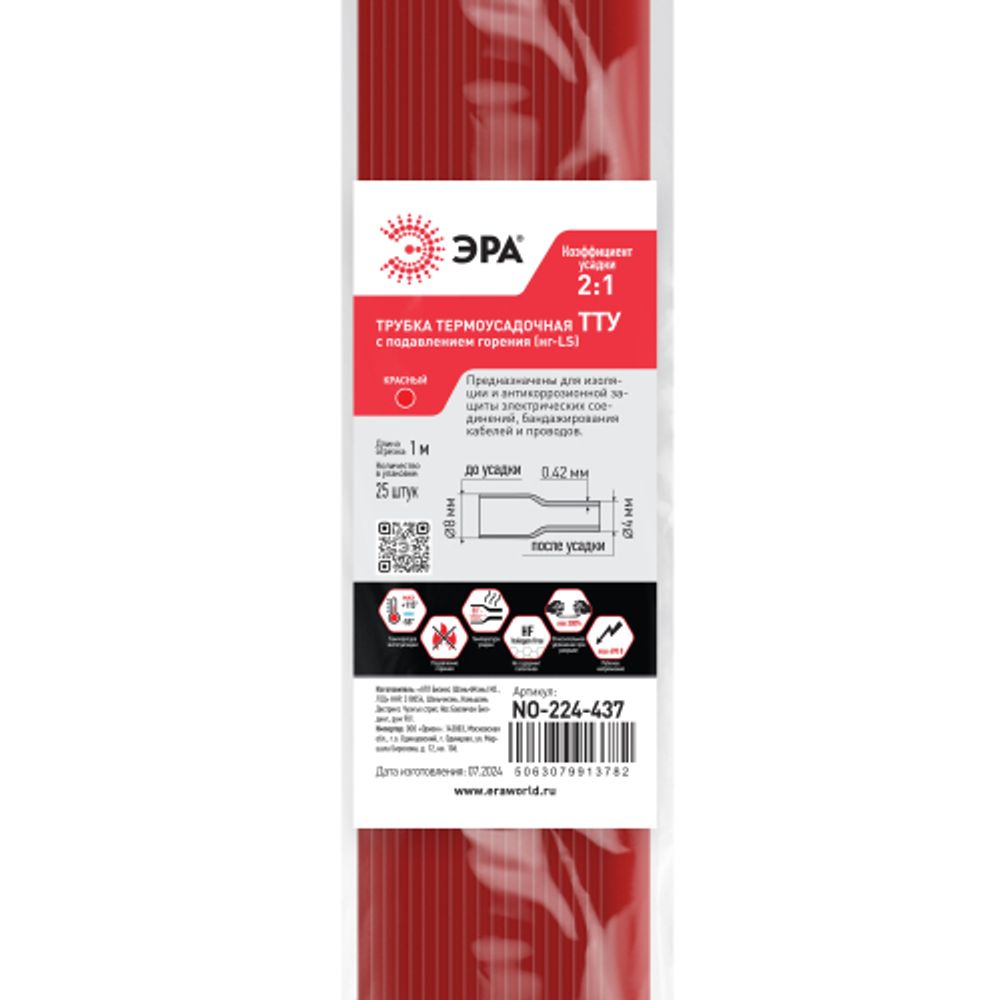 Термоусадочная трубка ЭРА NO-224-437 ТТУ нг-LS 8/4 красная в отрезках по 1 м 25 шт