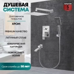 Душевая система Grocenberg GB5007 Хром