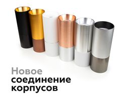 Ambrella Коннектор декоративный для соединения корпуса светильника D70+D70mm DIY Spot A2073