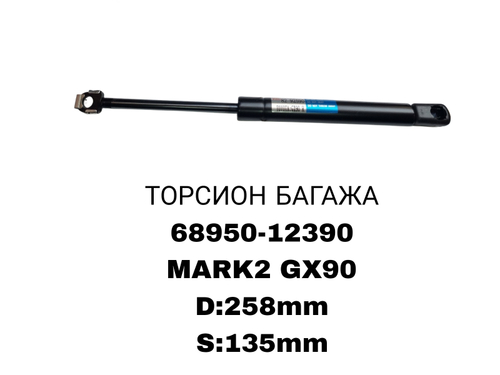 ТОРСИОНЫ MARK2 GX90