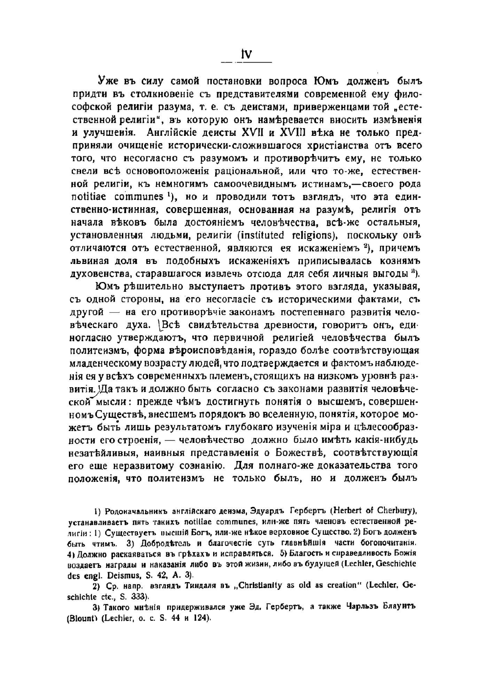 Естественная история религии. О бессмертии души. О самоубийстве | Давид Юм