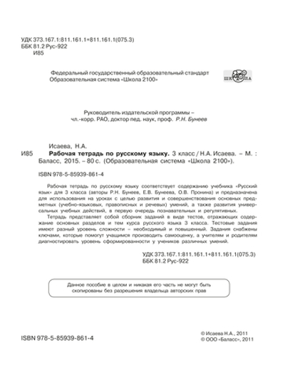 Русский язык 3 кл. Рабочая тетрадь