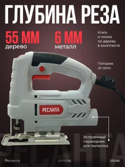 Лобзик электрический Л-600М Ресанта - 600 Вт, глубина пропила до 55мм, ГАРАНТИЯ 5 лет