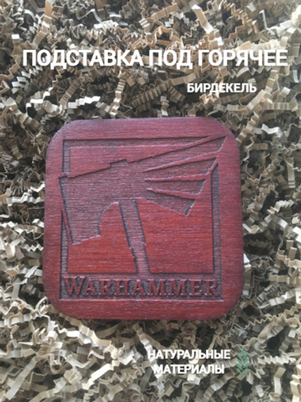 Подставка под горячее, бирдекель Вархаммер 2 тёмный / Warhammer