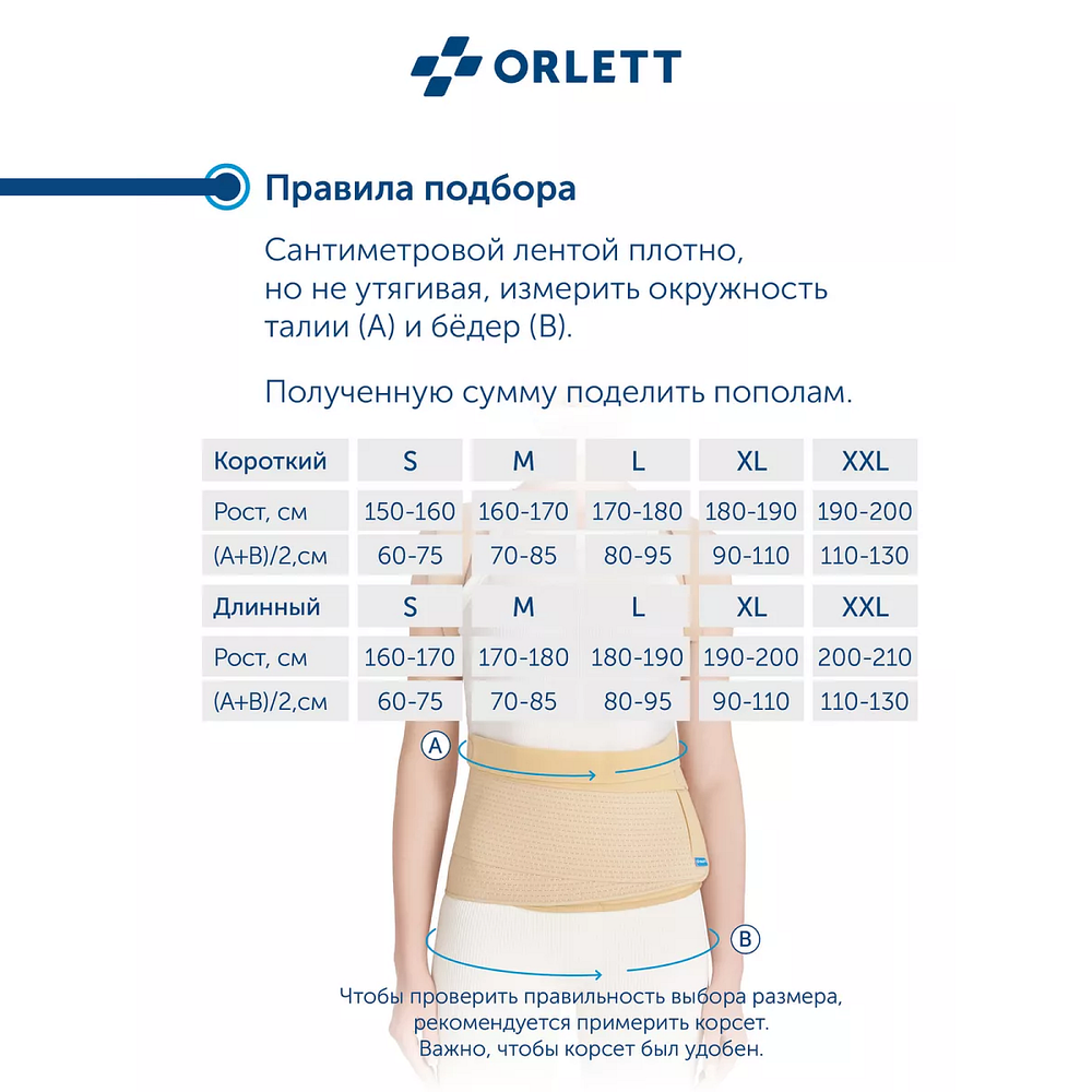 Корректор осанки (корсет) для взрослых ORLETT TLSO-250(A)