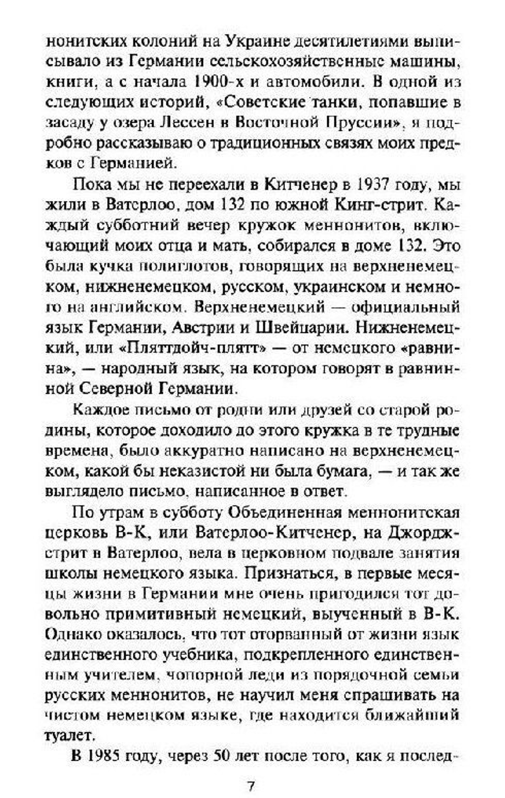 Откровения немецкого истребителя танков. Танковый стрелок