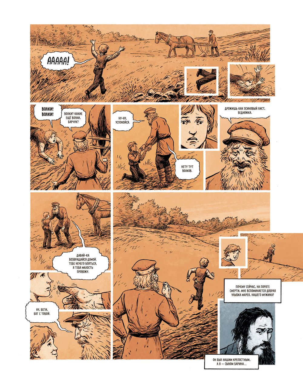 Комикс Достоевский. Чёрное солнце