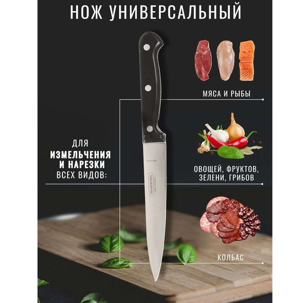 Нож кухонный Tramontina, Ultracorte, универсал, нерж сталь, 15 см, рук пласт, 23860/106-TR