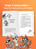 Пушистая банда. Дело об украденных бриллиантах