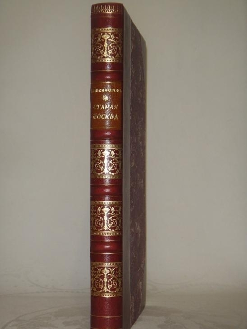 "Старая Москва. Описание жизни в Москве со времён царей до двадцатого века". Д.И. Никифоров. 1902г.