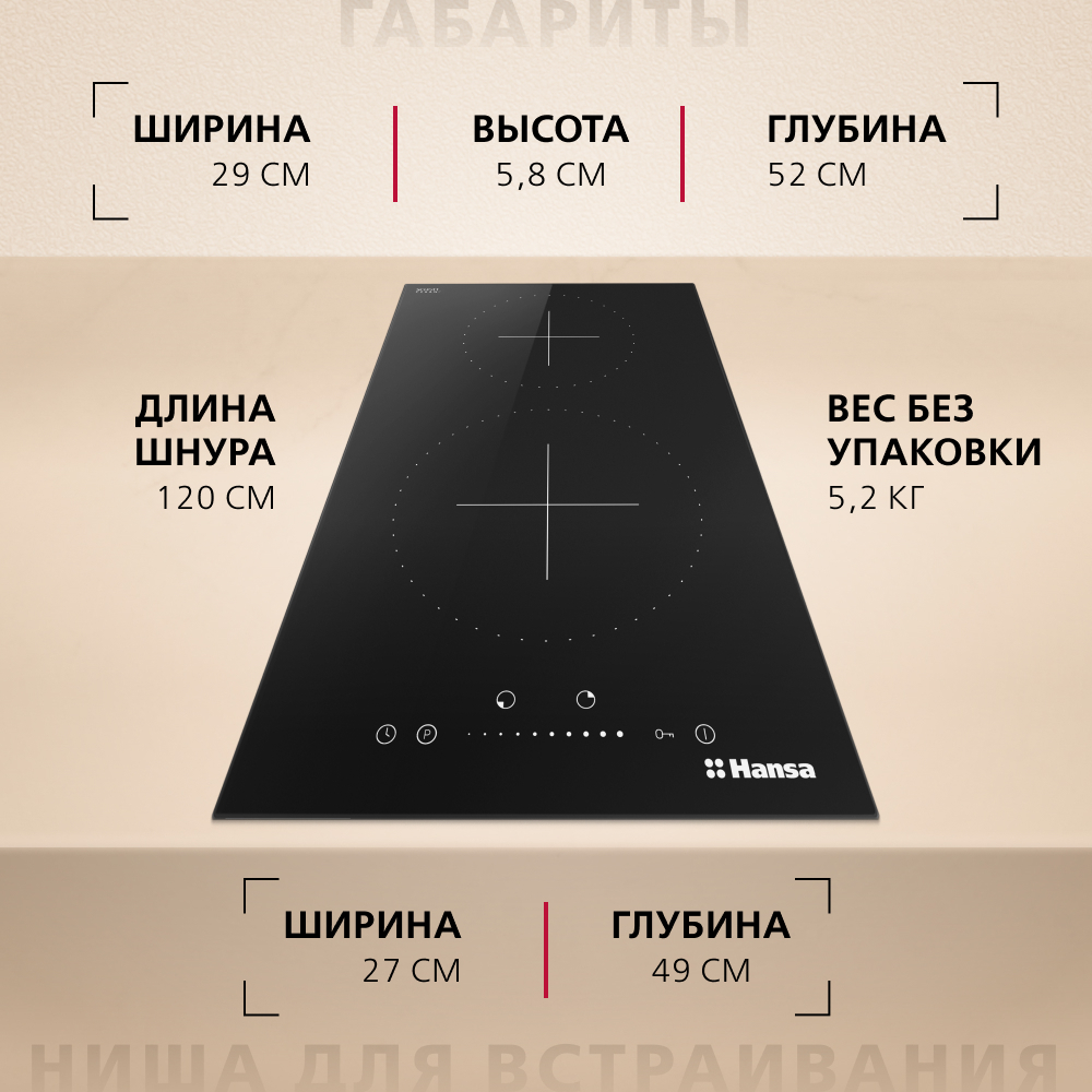 Индукционная панель Hansa BHI36277