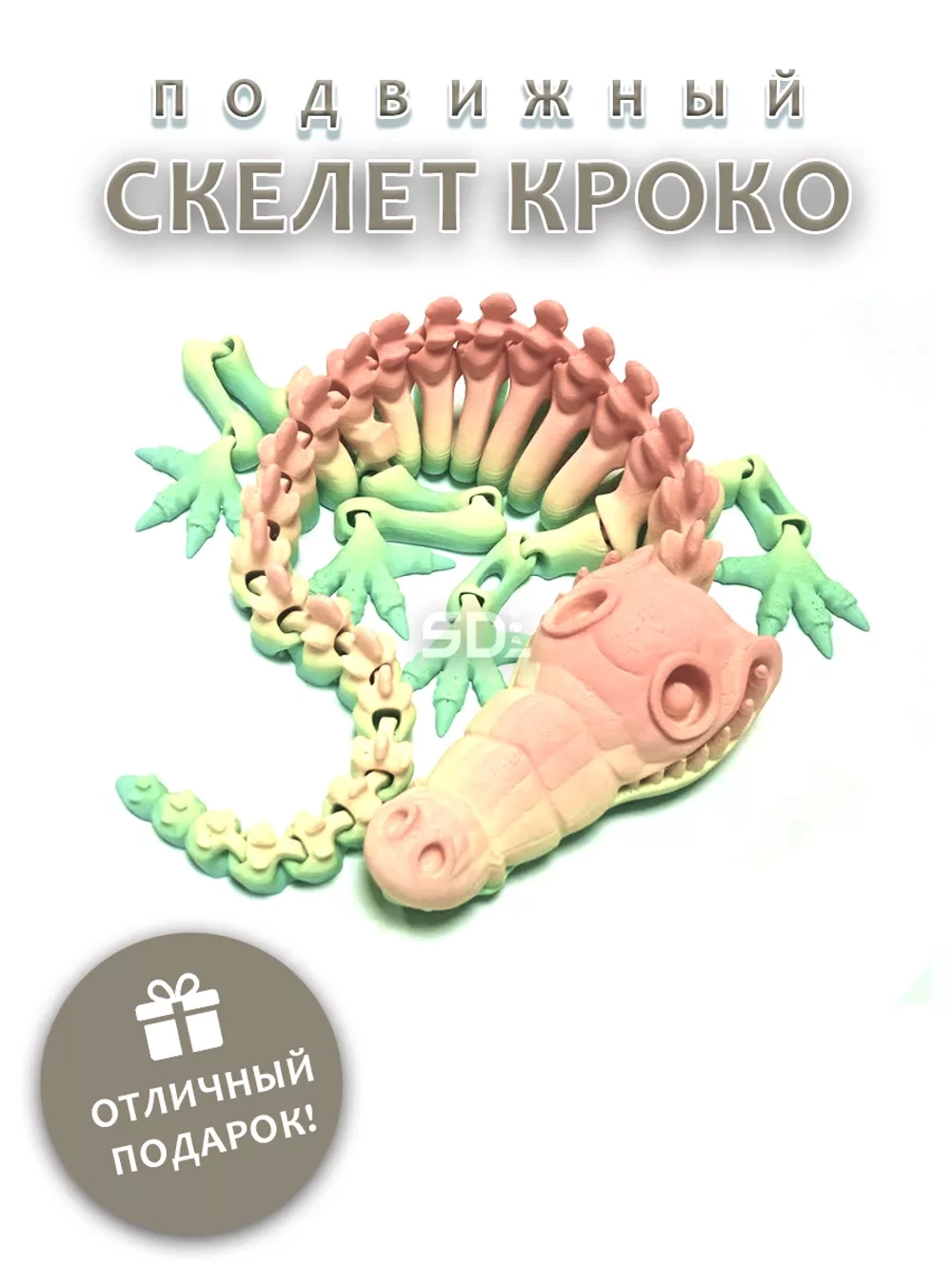 Скелет Крокодил