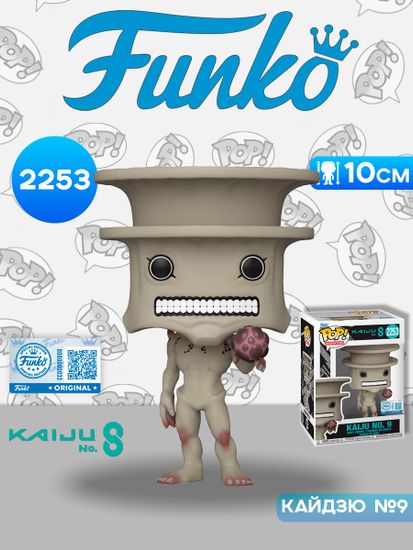 Фигурка Funko POP! Animation Kaiju No. 8 Kaiju No. 9 SS (Exc) (2253) 92023 / Фигурка Фанко ПОП! по мотивам аниме "Кайдзю № 8", Кайдзю №9