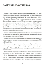 Читая Красную книгу