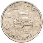 Russia 2 Rubles 2000 SPMD "Leningrad (Hero City)", XF