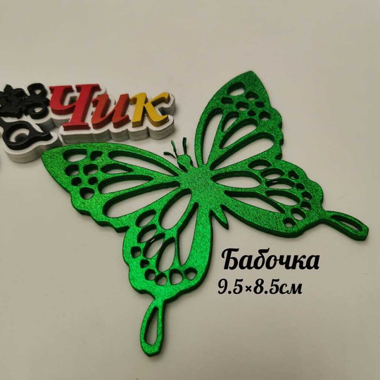 Бабочка маленькая из фоамирана металлик (Зеленый)