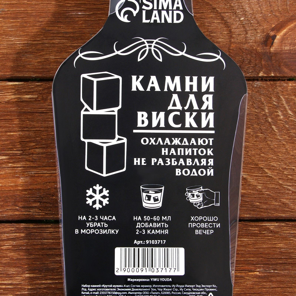 Набор камней для виски «Крутой мужик», 4 шт