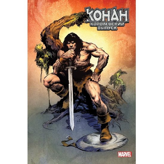 Конан. Королевский выпуск (альтернативная обложка №4)