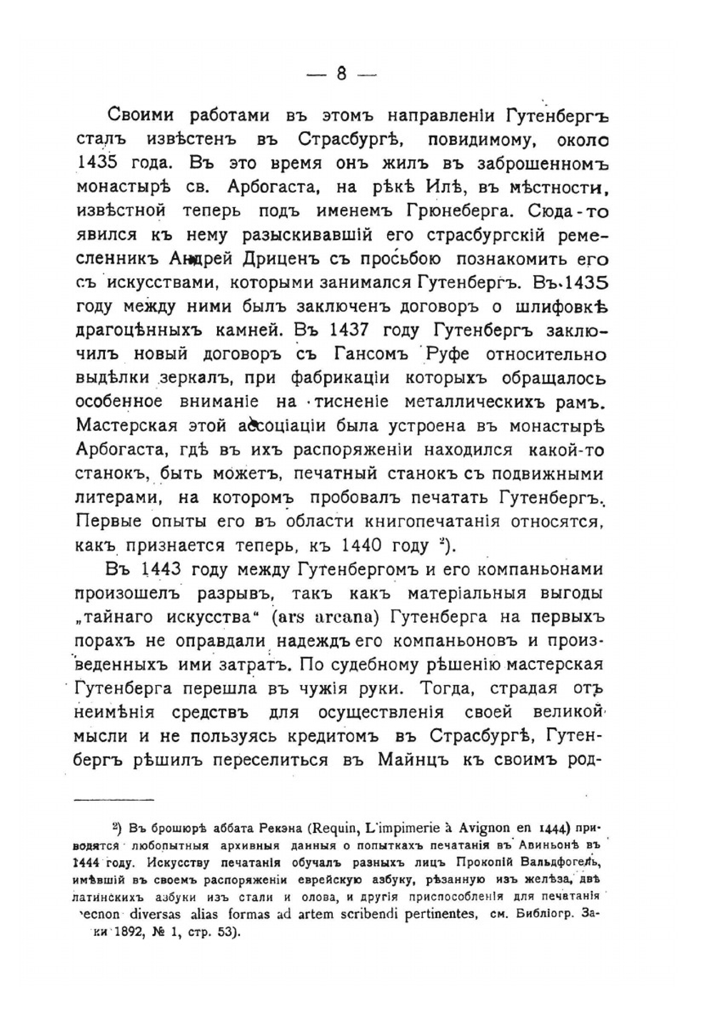 Первопечатники Иоганн Гутенберг и Иван Федоров. | Л. И. Денисов