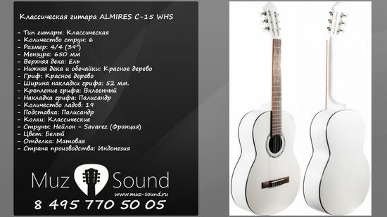 Обзор классической гитары ALMIRES C-15 WHS 4/4
