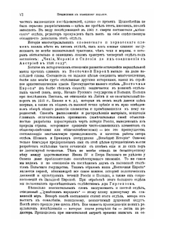 История человечества. Всемирная история в девяти томах. Том 5. Юго-Восточная и Восточная Европа | Г. Гельмольт