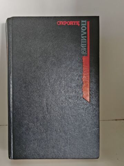 Охота на сыщиков. Грабитель. 80 миллионов глаз