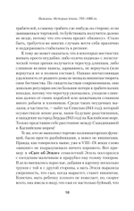 Викинги. История эпохи: 793-1066 гг. Предисловие Дмитрий GOBLIN Пучков