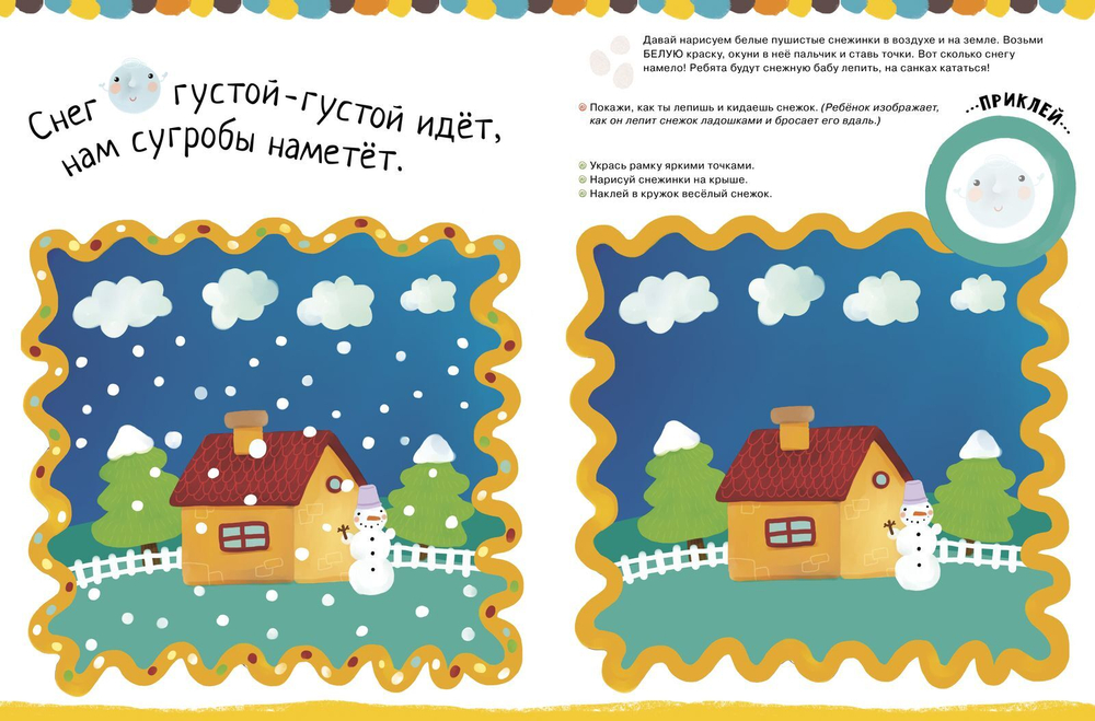 Рисуем пальчиками. Уровень 1 (+ наклейки)