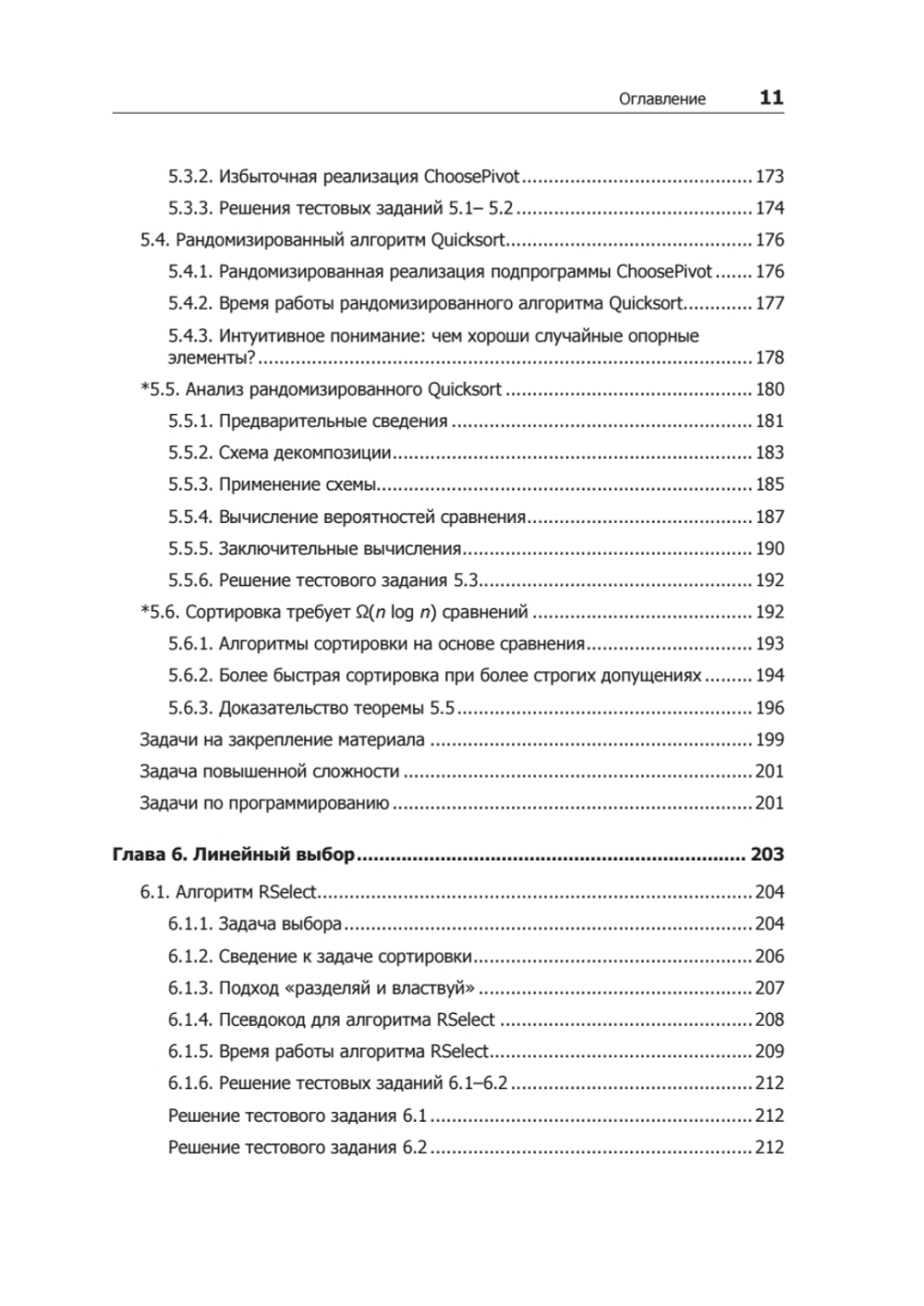 Совершенный алгоритм. Основы