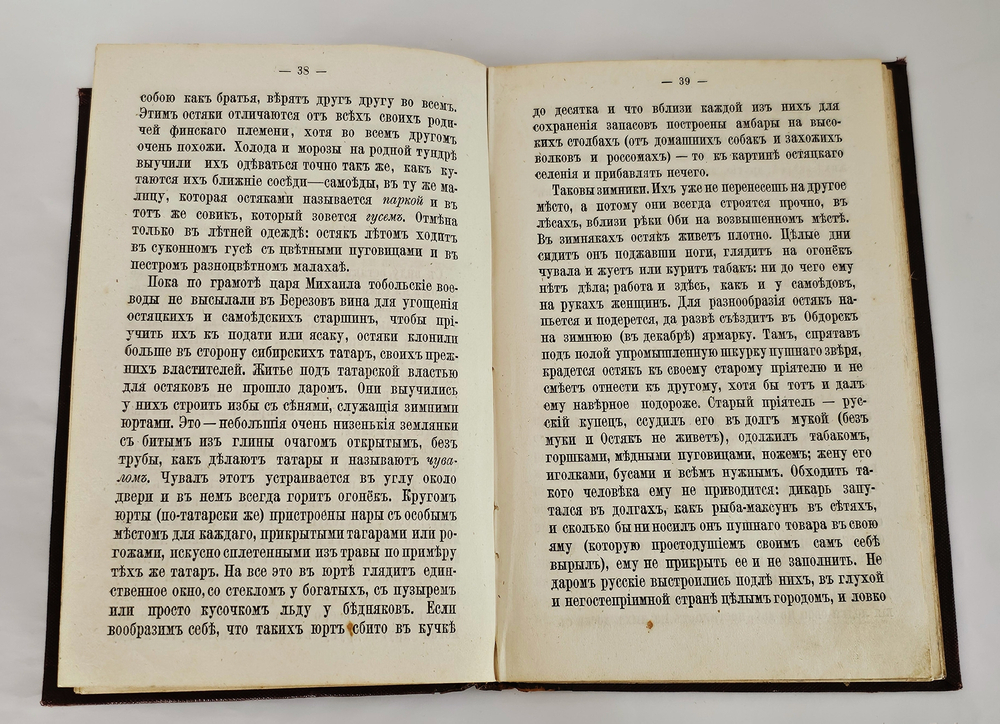 "Край Крещеного Света. [Вып. I - II]". 1866г.