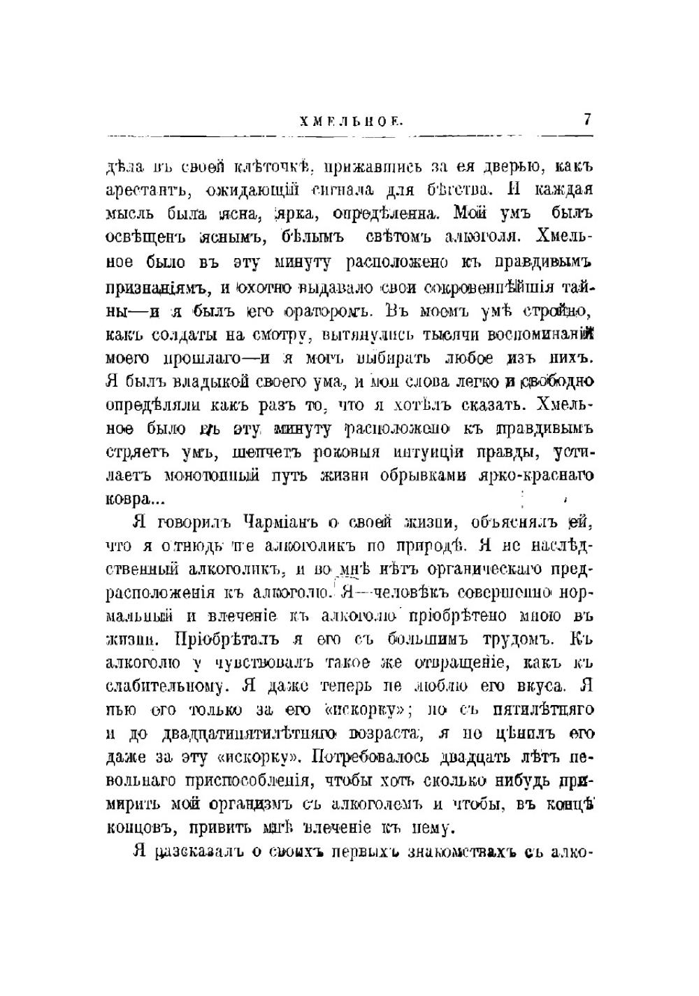 Полное собрание сочинений  Джэк Лондон. Том 22 | Лондон Джек